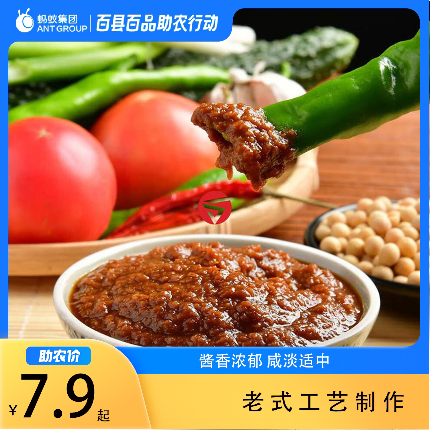 内蒙古特产林西县大豆酱450g咸淡适中葱伴侣蘸酱菜小包装