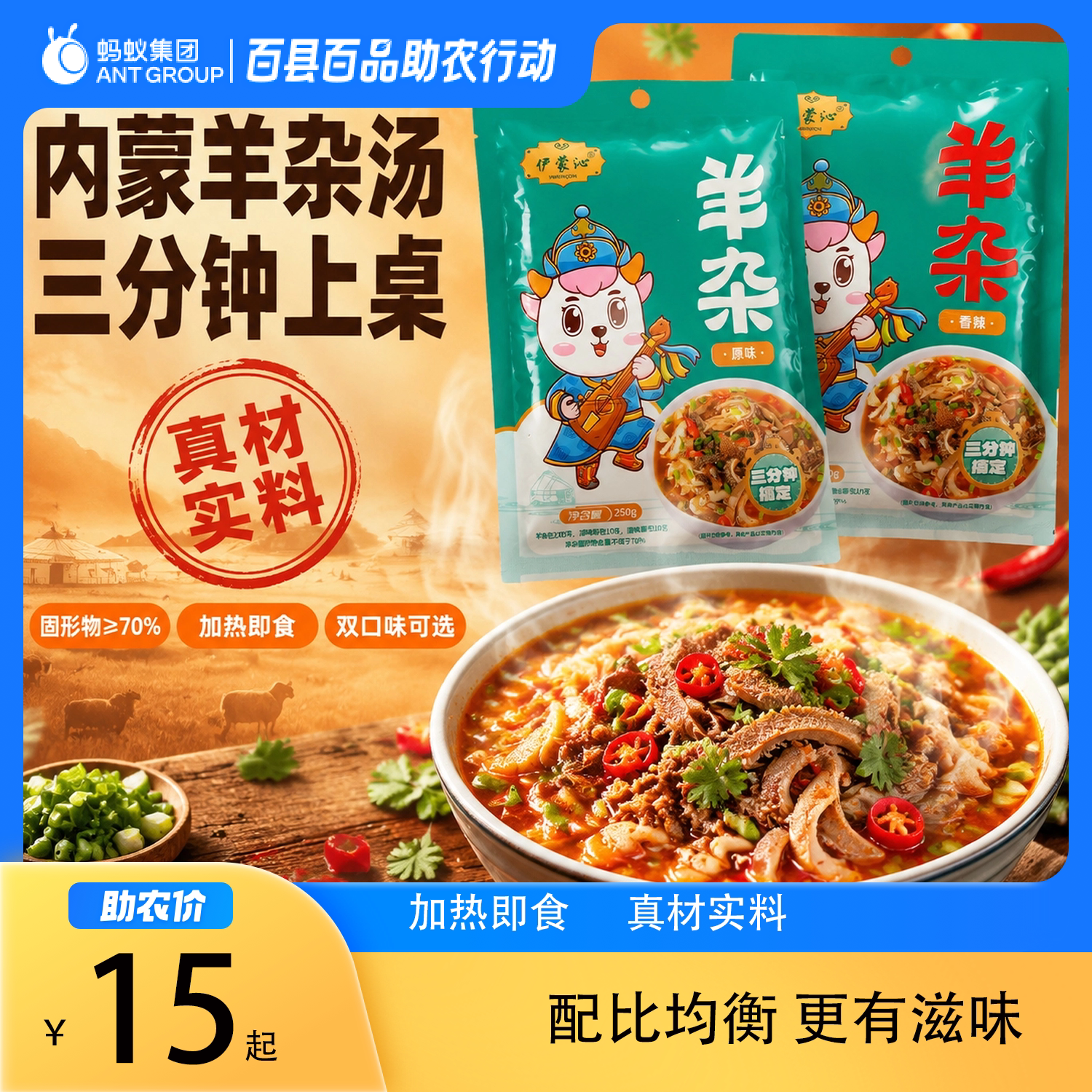 内蒙古赤峰正宗羊杂汤即食草原特产早餐速食加热即食火锅食材250g