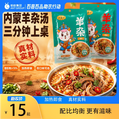 内蒙古林西县羊杂250g特产