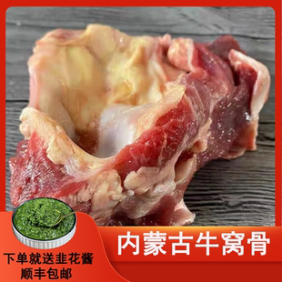 内蒙古牛窝骨5斤 草原牛肉直发顺丰包邮下单送炖肉包韭花酱