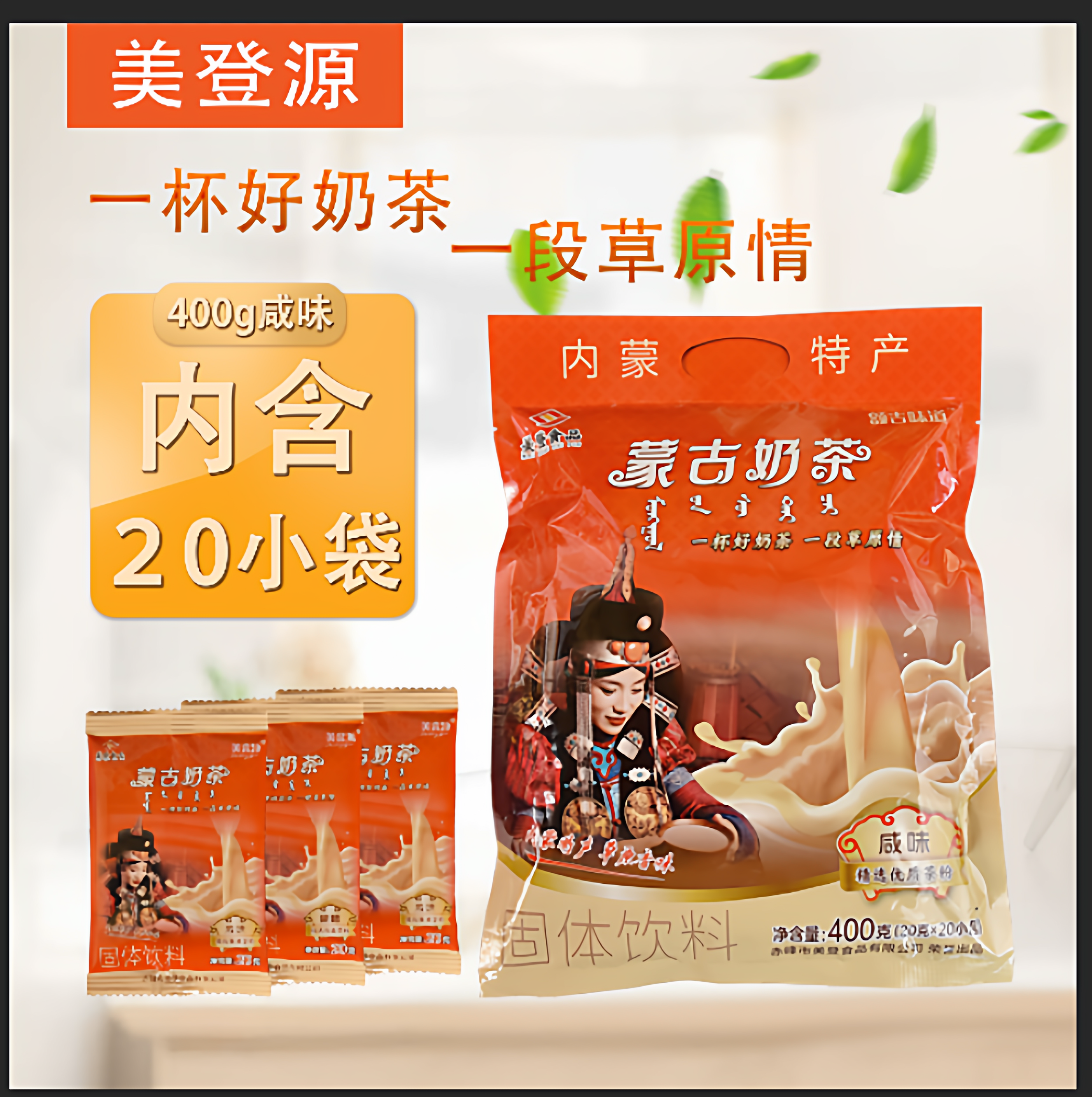 内蒙古林西县蒙古奶茶400g,咖啡/麦片/冲饮,袋装奶茶,淘宝优惠券,粉丝福利购,淘宝优惠卷