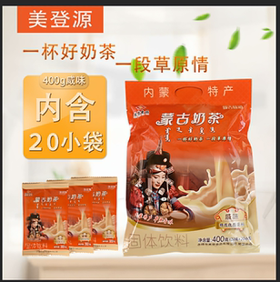 内蒙古林西县蒙古奶茶400g独立包装内蒙古特产固体饮料袋装20小袋
