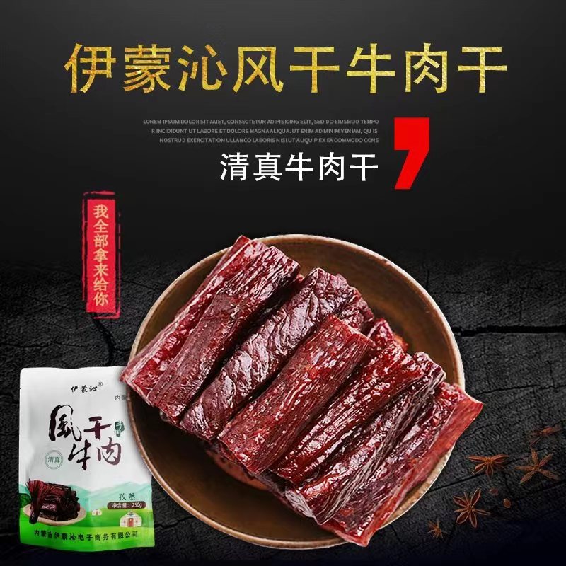 伊蒙沁手撕风干牛肉干清真内蒙古特产真空独立包装解馋夜间小零食
