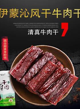 伊蒙沁手撕风干牛肉干清真内蒙古特产真空独立包装解馋夜间小零食