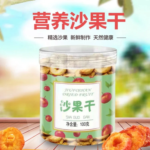 内蒙古沙果干休闲零食酸甜果干