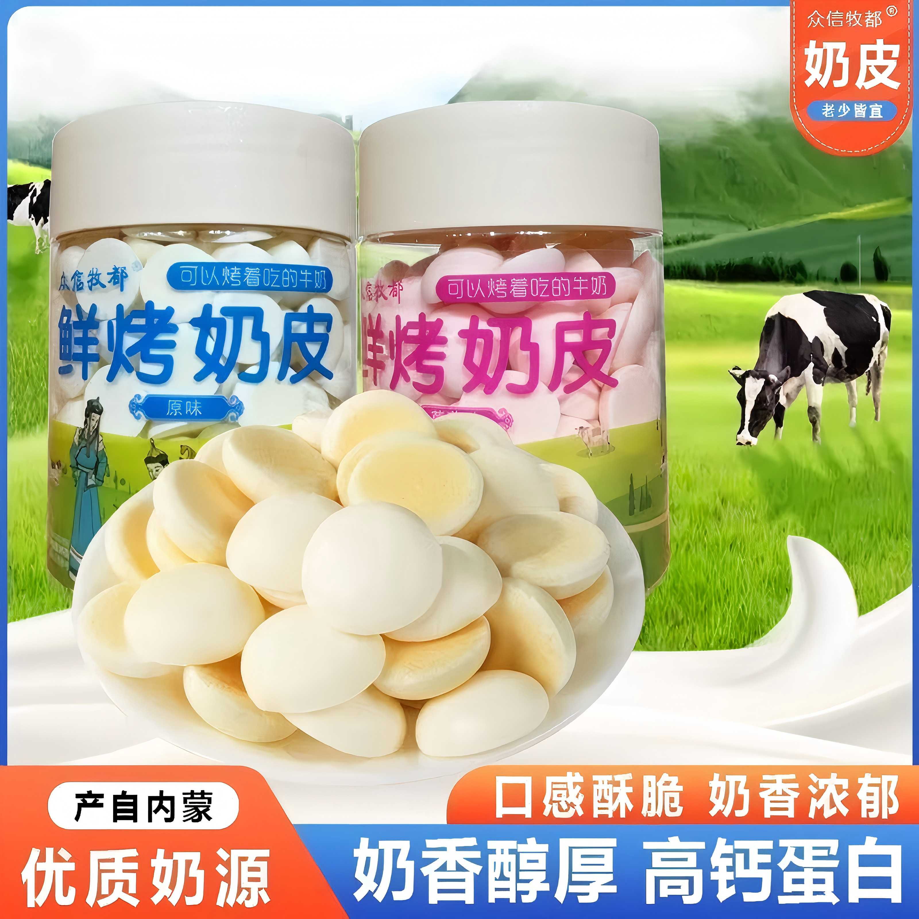 内蒙古林西县烤奶皮80g*1桶