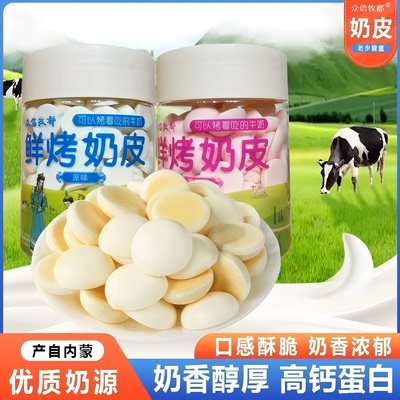 内蒙古林西县烤奶皮80g*1桶