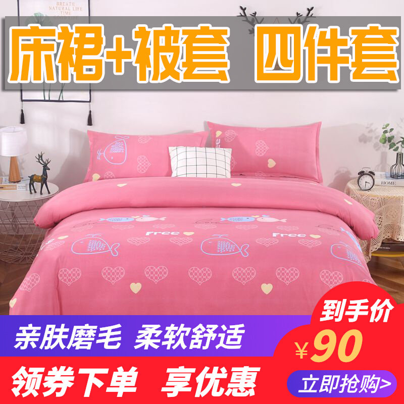 磨毛床裙款四件套加厚简约条纹粉色格子亲肤面料床裙被套4件套秋