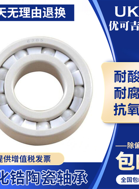 UKG氧化锆全陶瓷轴承623 624 625 626 627 628 629 CE 绝缘轴承