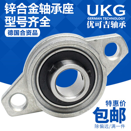 优可吉UKG锌合金菱形带座轴承KFL08 000 001 002 003 004 005 006