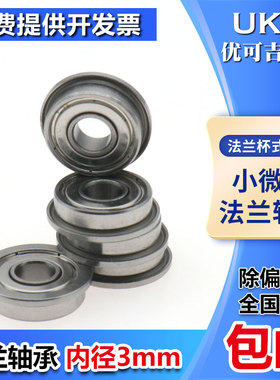 特微型滚珠法兰轴承F693ZZ 3*8*4 不锈钢SF693ZZ 外圈带挡边台阶