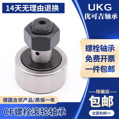 UKG螺栓滚轮轴承KR10 KR12 KR13 16 19 22 26 30 35 40 47 52 62