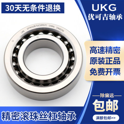 UKG滚珠丝杠轴承30TAC62BSUC10PN7C/B 尺寸：30*62*15 机床主轴