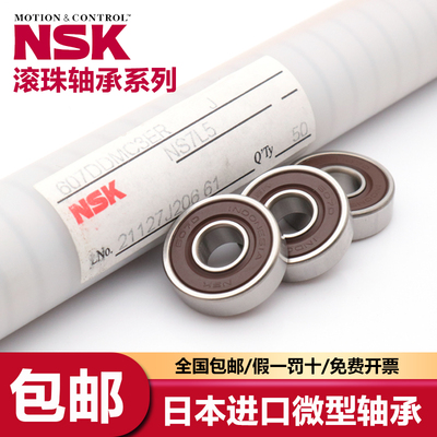 进口NSK小微型轴承625 635 605 685 695 MR85 MR95 MR105 115Z ZZ