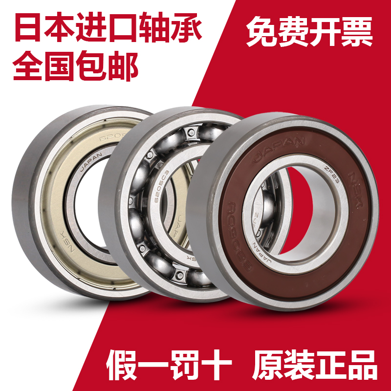 进口NSK深沟球轴承6004Z ZZCM 6004DDUCM内径20mm外径42mm厚12mm 五金/工具 深沟球轴承 原图主图