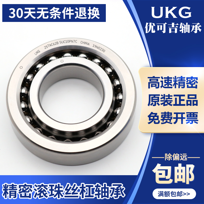 优可吉UKG滚珠丝杠轴承20TAC47B BS2047 BSB020047/P5/P4/P2/2RS 五金/工具 角接触球轴承 原图主图