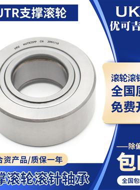 UKG滚轮轴承NUTR35/3580/40/45/4090/50/45100/50110/7514940PP