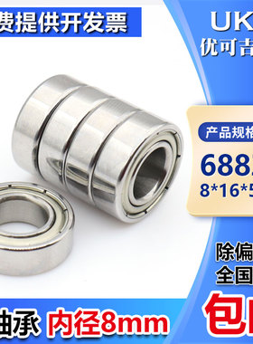 高速微型小轴承688ZZ 2RS 628/8 L-1680 内径8*16*5 不锈钢S688ZZ