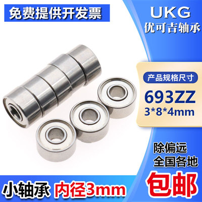 进口NSK/NMB迷你小微型轴承693ZZ不锈钢S693ZZ R-830 内径3*8*4MM