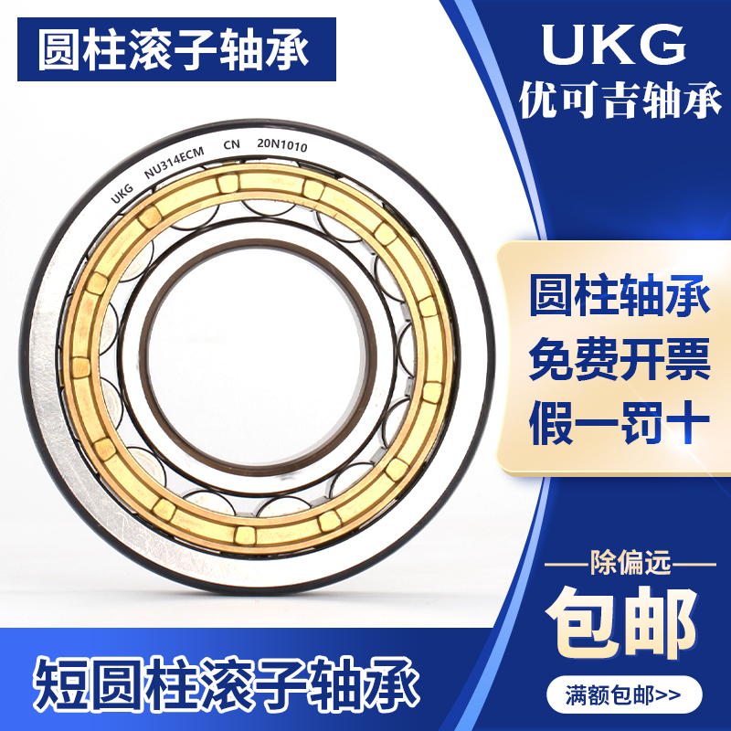 优可吉UKG轴承N211 N212 N213 N214 N215 N216 N217 N218EM M/C3 五金/工具 圆柱滚子轴承 原图主图