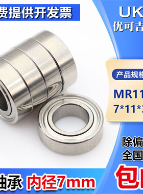 迷你微型滚珠小轴承MR117ZZ SMR117 677不锈钢微型轴承大全7*11*3