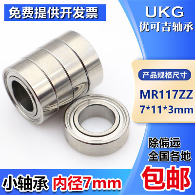 迷你微型滚珠小轴承MR117ZZ SMR117 677不锈钢微型轴承大全7*11*3