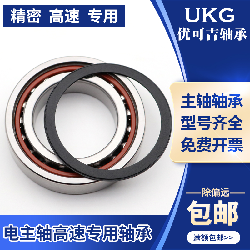 高速UKG进口雕刻机主轴陶瓷球轴承HC7205C/HC7206C/RZ/HQ1/P4/SUL 五金/工具 角接触球轴承 原图主图