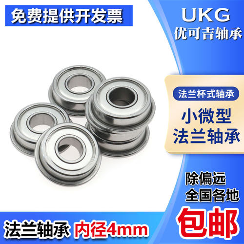 带法兰挡边台阶小轴承SF F624ZZ 内经4*13*5MM不锈钢滚珠微型轴承