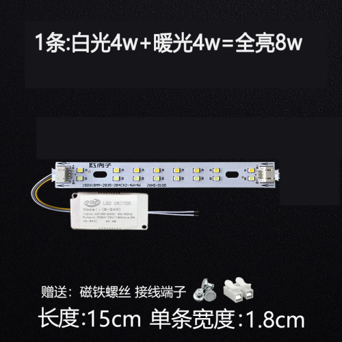 LED灯条形150mm灯芯三色变光灯板2835灯珠贴片异形灯超亮光源灯片
