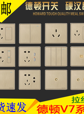 德顿V7大板开关插座香槟金色五孔拉丝金墙壁开关面板双控家用V16