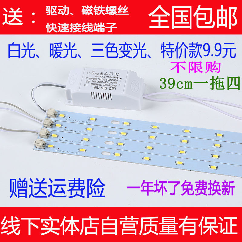 长条led暖光三色变光双色吸顶灯改造板客厅灯管灯芯光源灯片贴片
