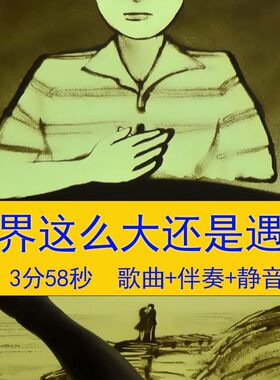 程响《世界这么大还是遇见你》温馨爱情求婚告白LED沙画背景视频