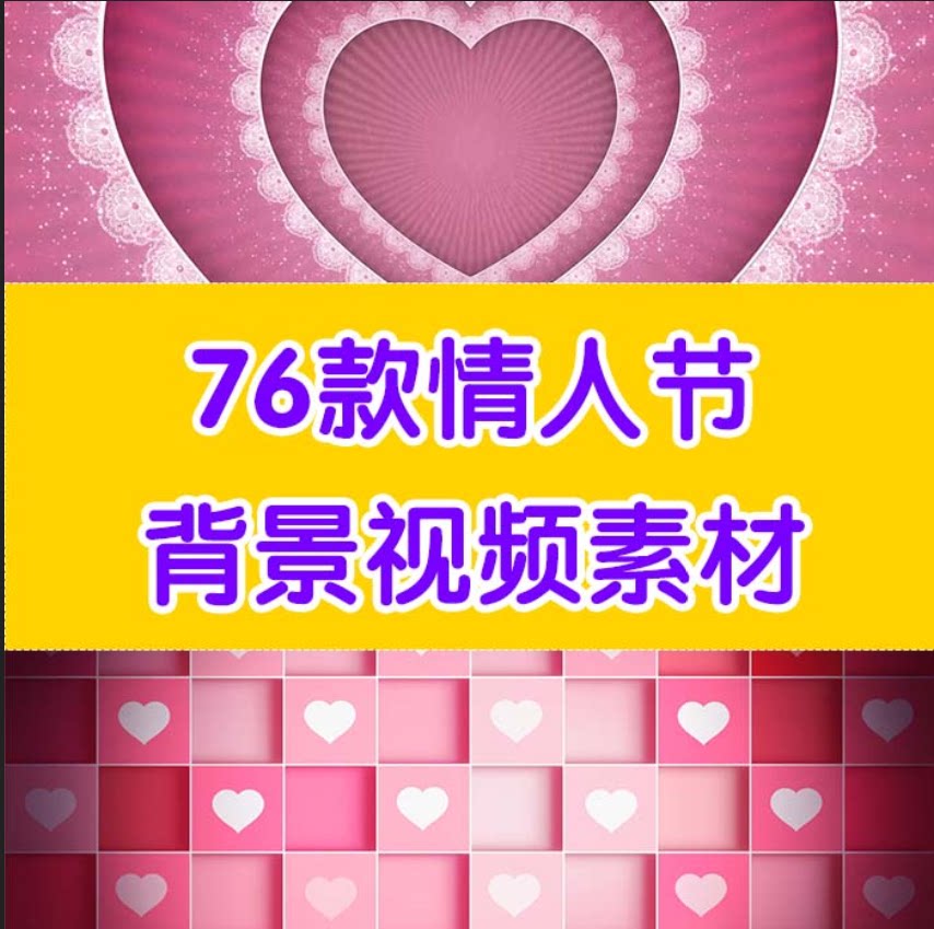 情人节视频素材情人节背景视频素材led大屏素材