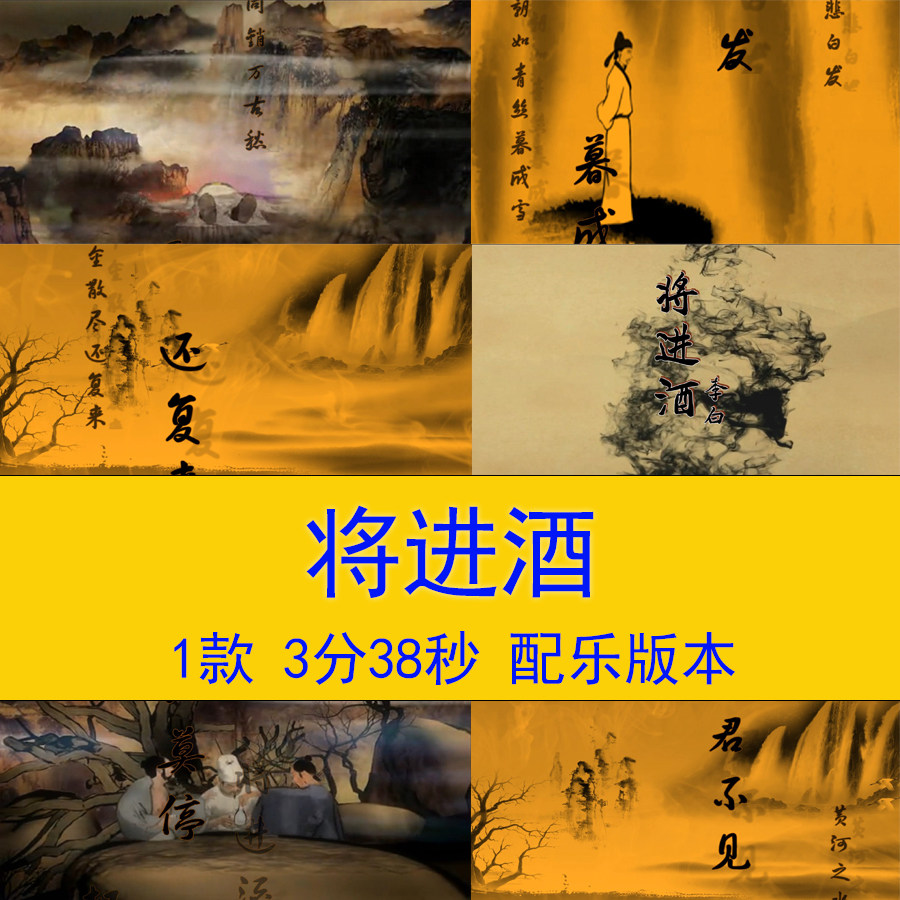 古诗词将进酒李白背景视频古诗演讲朗诵背景古诗教学课件视频背景