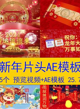 2024龙年新年春节图文宣传视频新春拜年祝福创意视频片头AE模板