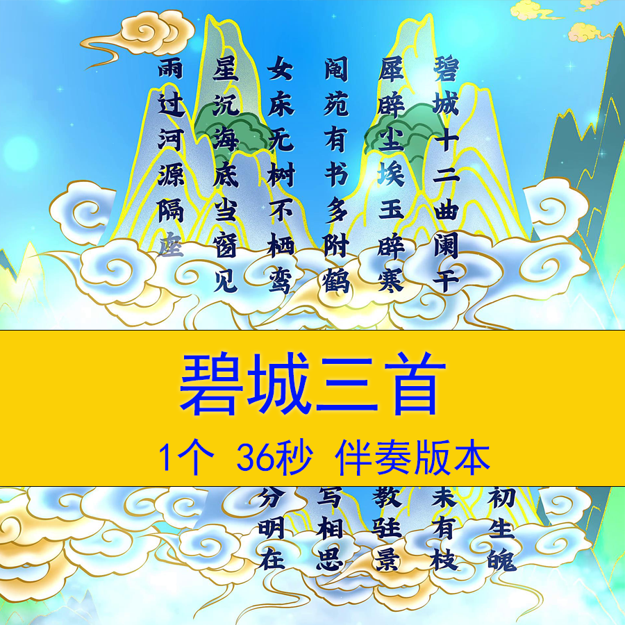 李商隐《碧城三首》唐诗诗词朗诵演讲背景语文教学课件背景视频