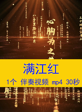 《满江红》精忠爱国古诗词朗诵演讲视频诗词配乐LED舞台背景视频