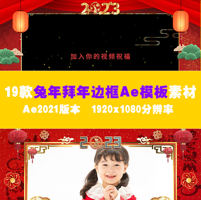 新年拜年ae模板年会ae模板视频片头喜庆春节素材庆典led视频素材