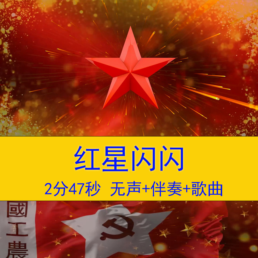 红星歌红歌红星闪闪五角星爱国歌曲led动态舞台舞蹈晚会背景视频