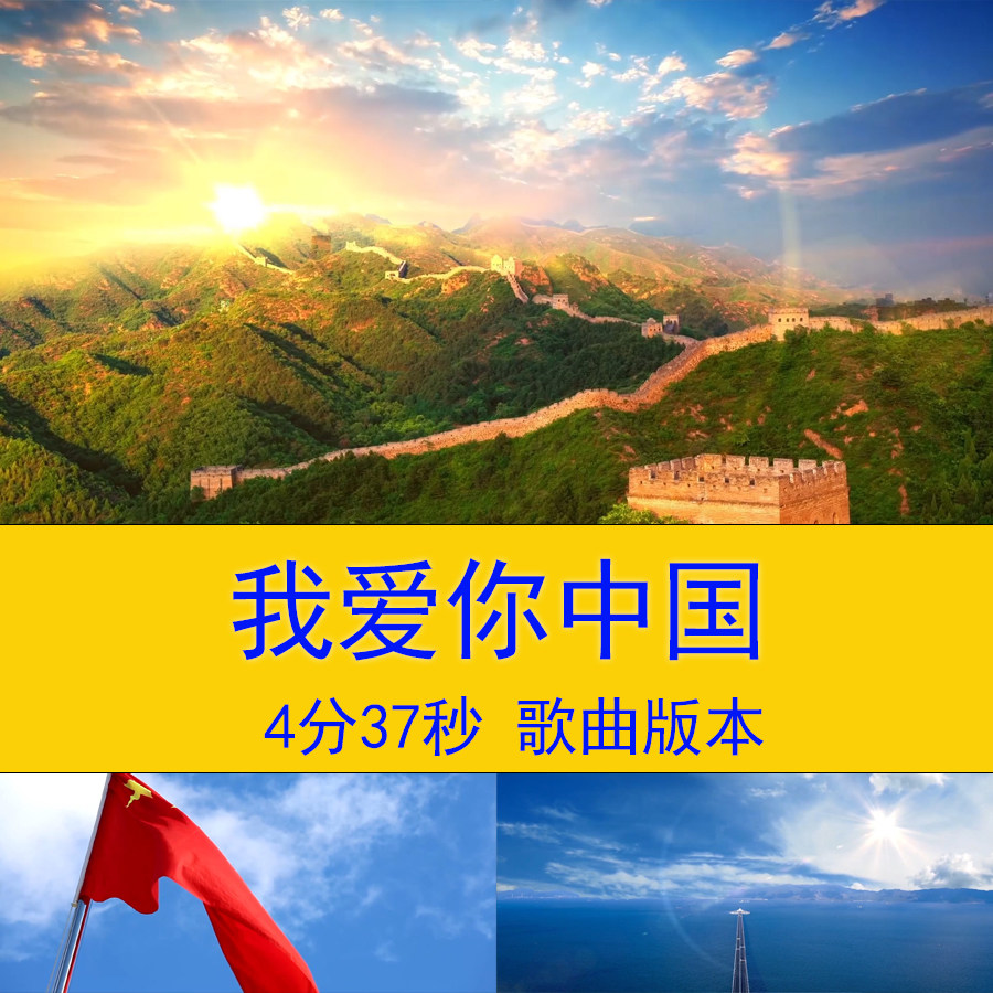 我爱你中国歌曲背景视频爱国诗歌演讲朗诵歌曲舞台LED背景视频