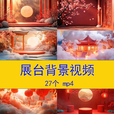 中国风喜庆新年春节展台LED背景新春红色拍照照相古风背景视频