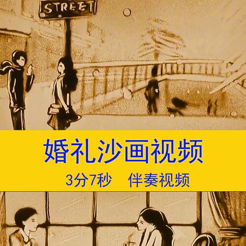 沙画爱情婚礼求婚告白恋爱甜蜜浪漫唯美相守沙画LED舞台背景视频