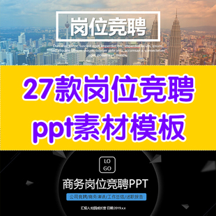 企业ppt模板岗位竞聘ppt模板公司ppt模板可修改ppt模板