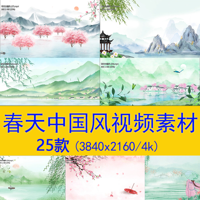 水墨春天视频素材led背景视频素材