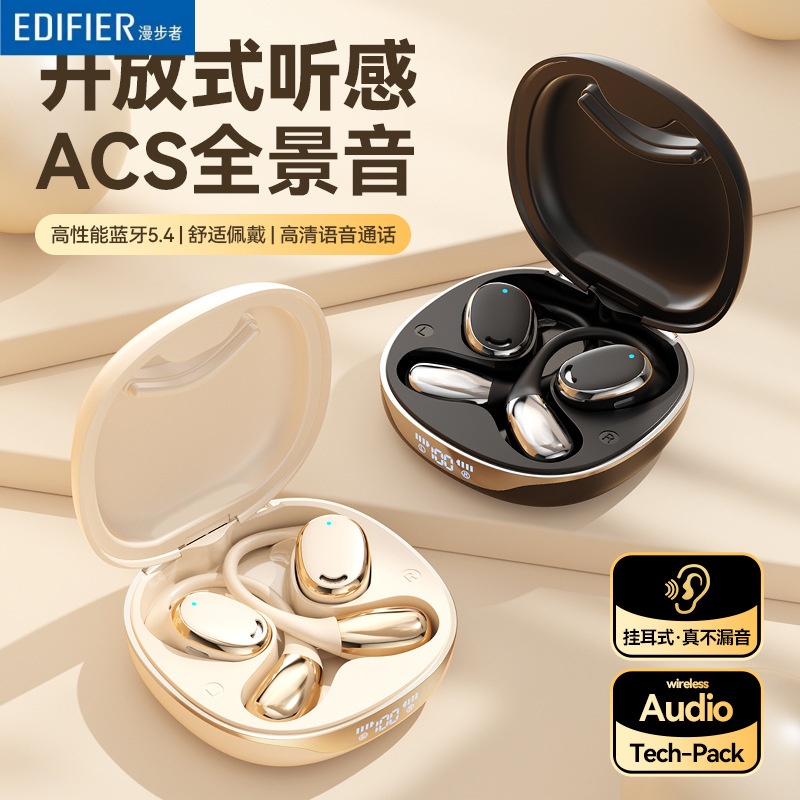 漫步者降噪骨传导蓝牙耳机不入耳夹耳式无线超长续航新大电量降噪