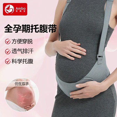 安美宝托腹带孕妇专用孕晚期医用