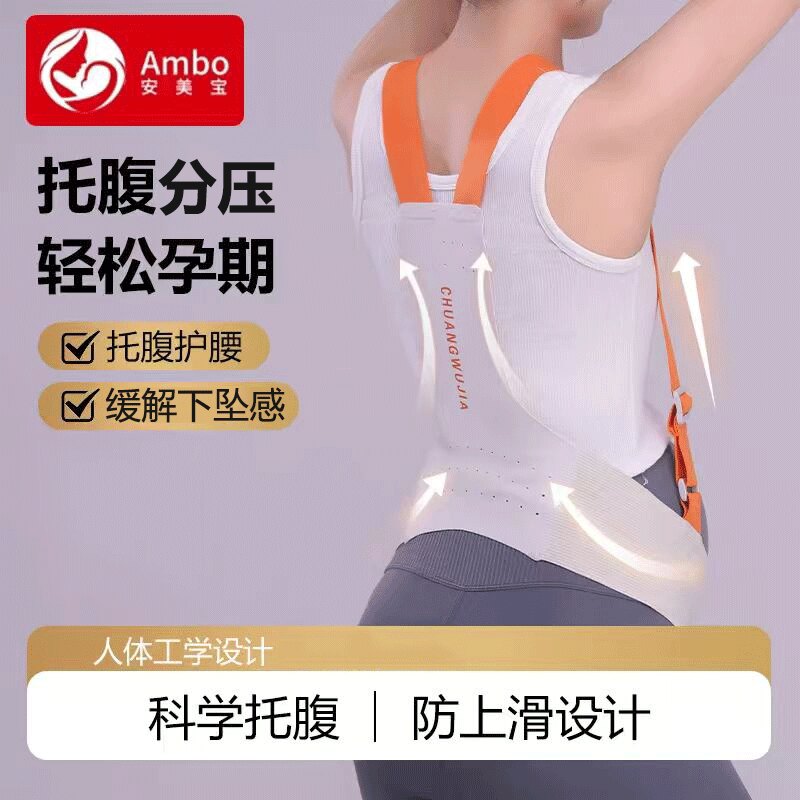 孕妇托腹带孕晚期中期腰托拖腹部带简约孕妇肚子专用背带秋季隐形