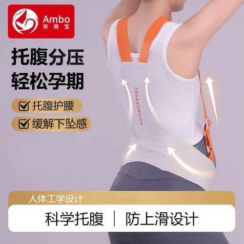 孕妇托腹带孕晚期中期腰托腹部带