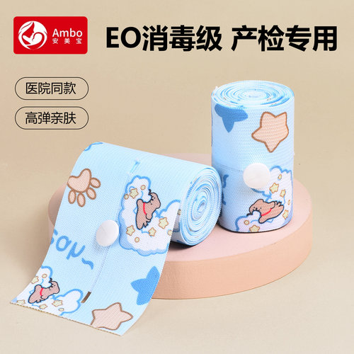 安美宝胎监带医院同款产检绑带