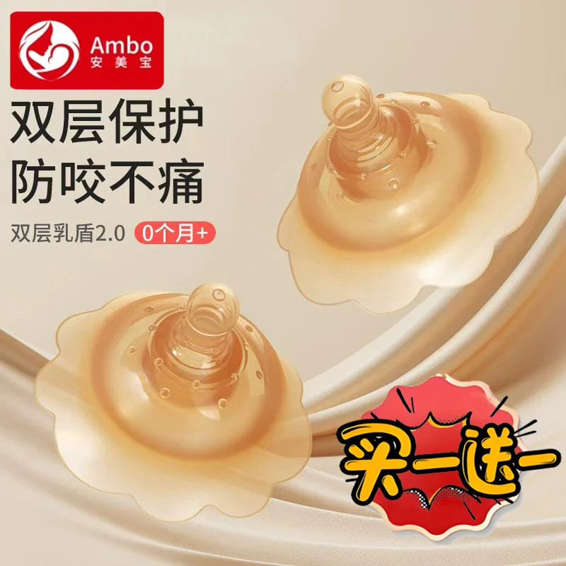 安美宝乳盾喂奶神器乳头凹陷矫正器奶盾双层保护罩母乳亲喂防咬